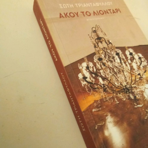 Akou To Liontari by Soti Triantafyllou like new