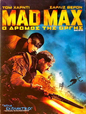 Mad Max Fury Road DVD употребяван, екшън филм с Чарлийз Терон и Том Харди