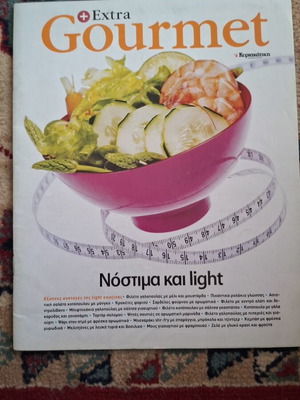 Extra Gourmet βιβλίο μαγειρικής σαν καινούργιο, νόστιμα και light