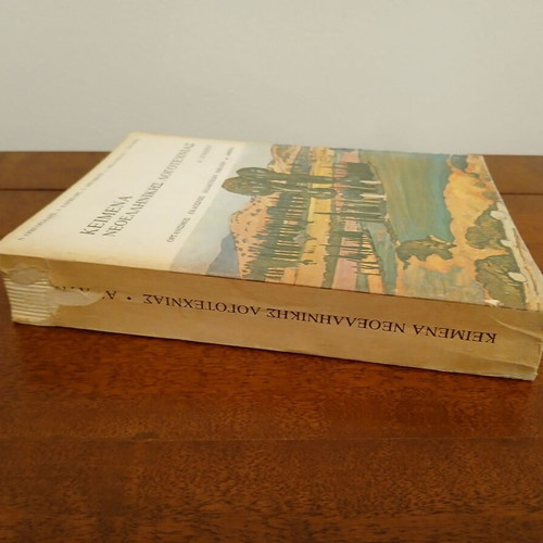 Texts of Modern Greek Literature A' Lyceum like new