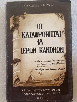 Magdalini Monachi The Despised 18 Holy Canons book used