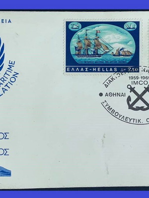 1969 Hellas commemorative envelope I.M.C.O. like new