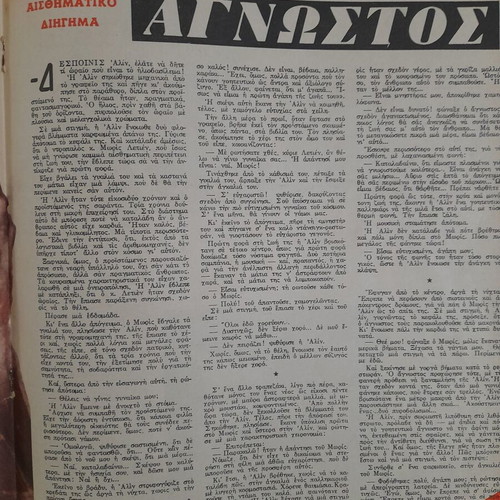 Thisavros magazine used, issue September 20, 1962