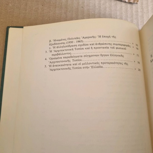 Landscape Architecture and Environment book used by Nikos Katartzis and Giannis Tsalikidis