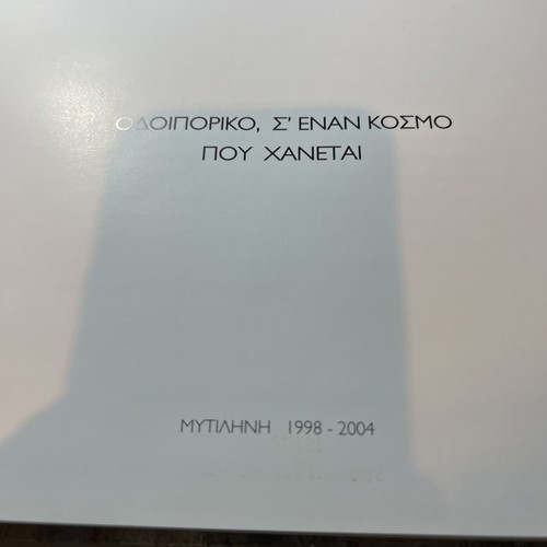 Odioporiko Book Like New, Tribute to Traditional Architecture of Mytilene