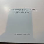 Odioporiko Book Like New, Tribute to Traditional Architecture of Mytilene