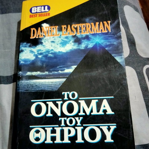 The Name of the Beast by Daniel Easterman, 1994 edition