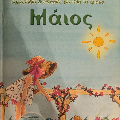 Maios collectible series like new