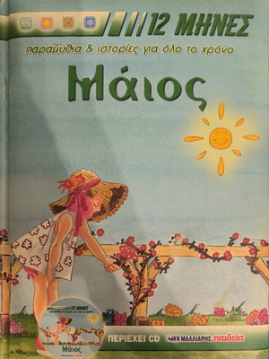 Maios collectible series like new