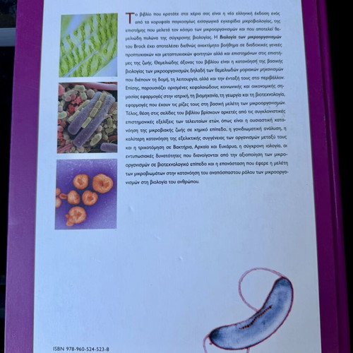 Brock Microbiology of Microorganisms 14th Edition like new
