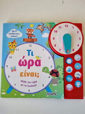 Ti Ora Einai? Children's Book with Sound by Susaeta