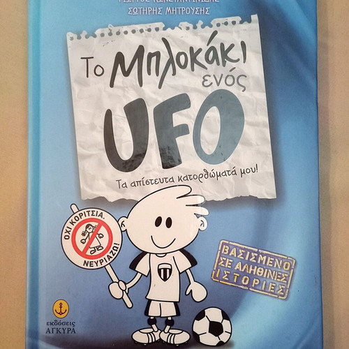 To Μπλοκάκι Ενός UFO book like new, Greek