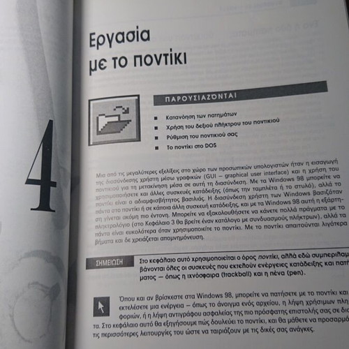 Learn Greek Windows 98 book like new