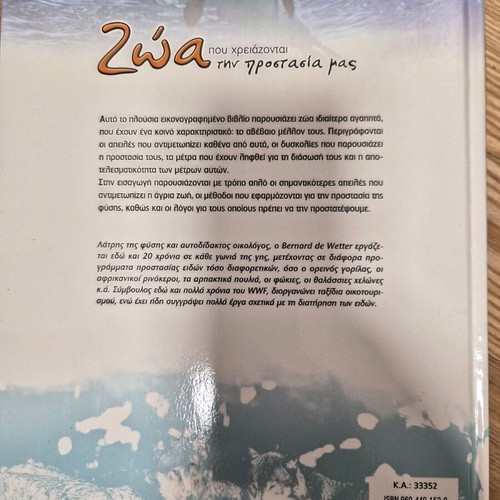 Animals That Need Our Protection, Savvalas Editions