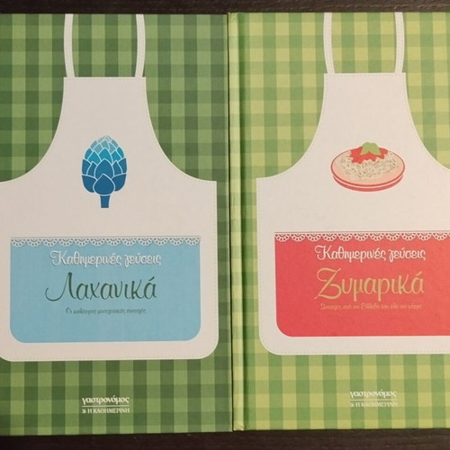 Kathimerines Gefseis cookbooks like new, set of 12