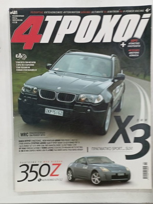 Περιοδικό 4 Τροχοί μεταχειρισμένο