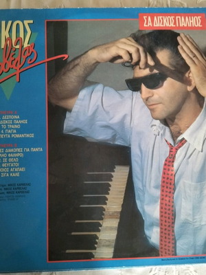 Vinyl Nikos Karvelas Sa Diskos Palios excellent condition