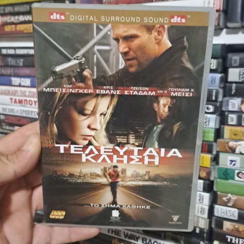 Τελευταία κλήση DVD μεταχειρισμένο, δράσης περιπέτεια θρίλερ με υπότιτλους