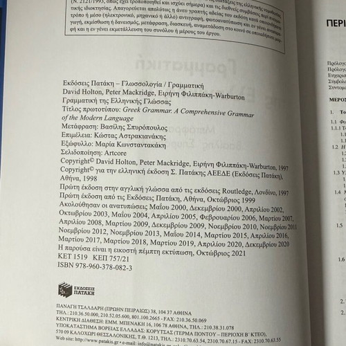 Grammar of the Greek Language new book Pataki