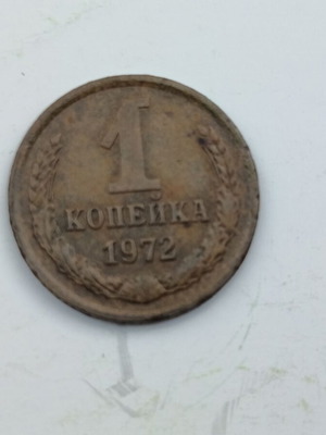 USSR 1 Kopek coin 1972, manganese-brass