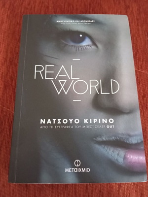 Real World book used, yellowed pages