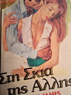 Candace Camp Στη Σκιά Μιας Άλλης Σαν Καινούργιο