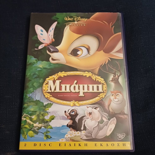 Μπάμπι διπλή ειδική έκδοση DVD, Walt Disney, μεταγλωττισμένο
