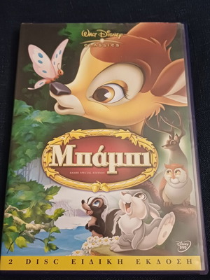 Μπάμπι διπλή ειδική έκδοση DVD, Walt Disney, μεταγλωττισμένο