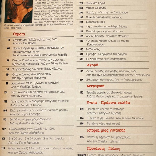 Marie Claire Greece December 1991 magazine like new
