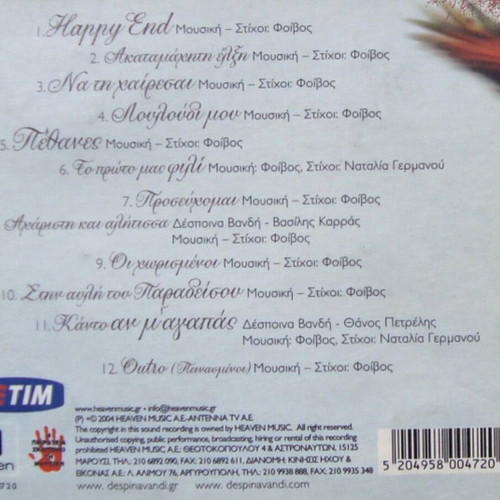 Stin Avli Tou Paradeisou CD like new, Despina Vandi