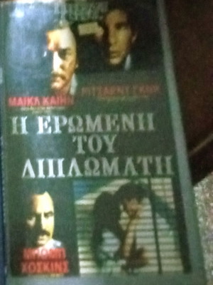 The Diplomat's Lover VHS collectible tape 1980s, subtitled