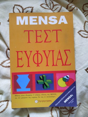 Τεστ ευφυΐας καινούργιο