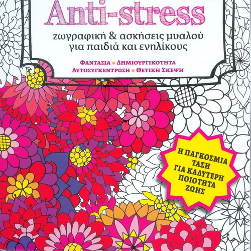 To Vima AntiStress used