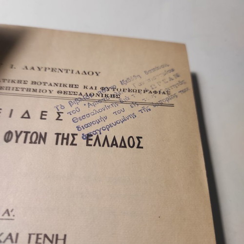 Keys to Identifying the Plants of Greece, Part A