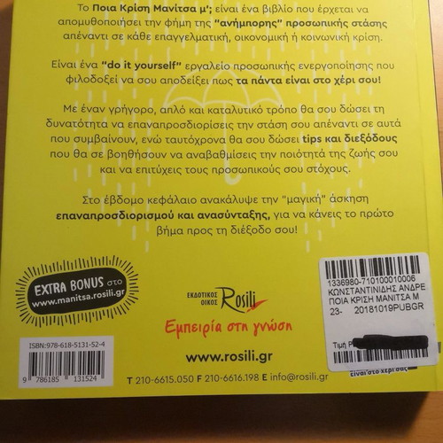 Poia krisi manitsa m' self-improvement book like new