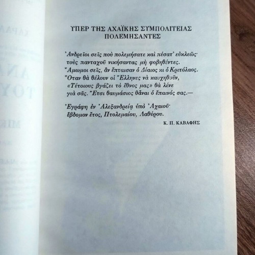 Anamniseis tou Metopou 1920-1921 book by Charalampos Pliziotis, part A