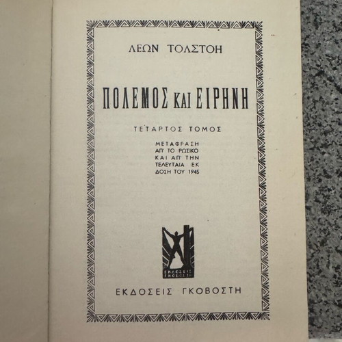 Leo Tolstoy 4 books rare editions like new, Greek translation
