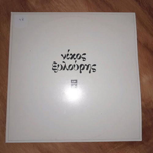 Nikos Xylouris vinyl collectible 2-disc album like new