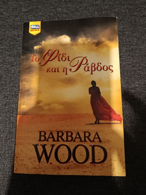 The Snake and the Rod Historical Novel by Barbara Wood new, Greek