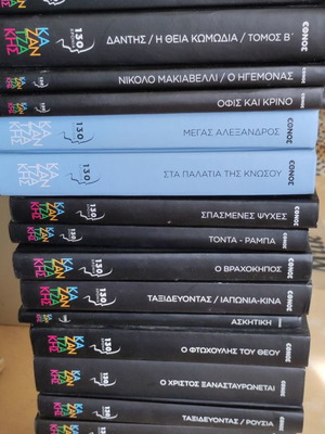 Νίκος Καζαντζάκης 22 βιβλία μεταχειρισμένα, 130 χρόνια από τη γέννησή του