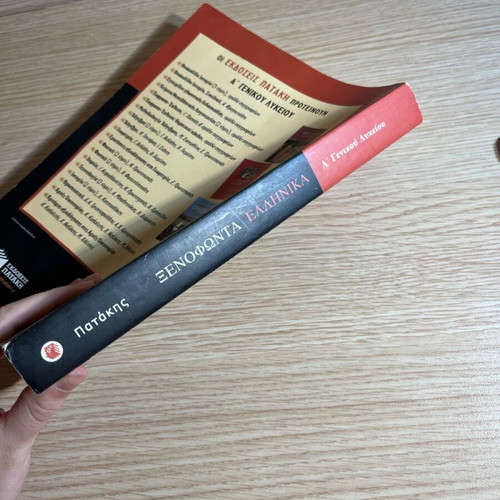Xenophonta Ellinika A' Lykeiou like new textbook