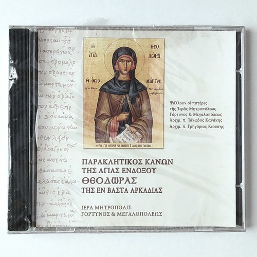 Paraklitikos Kanon Agias Theodoros CD, Vasta Arkadias