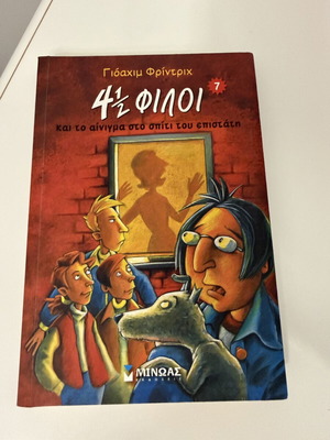 4½ Friends 7: And the Riddle at the Caretaker's House New Children's Book