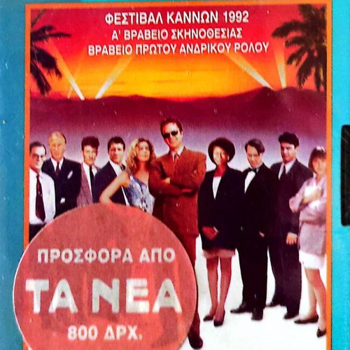 The Player videocassette new, crime genre with subtitles