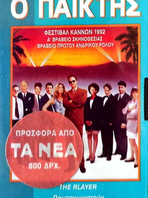 The Player videocassette new, crime genre with subtitles