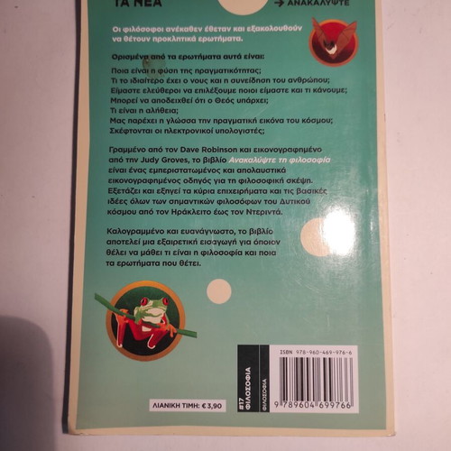 Philosophy Illustrated Guide used