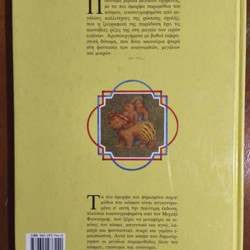 Fairy Tales from Around the World used, Greek