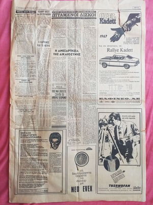 Collectible newspapers used, set of 12 pages from 1967