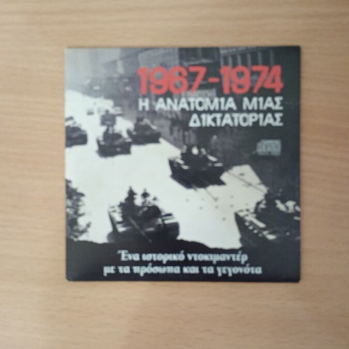 Documentary 1967-1974 The Anatomy of a Dictatorship like new