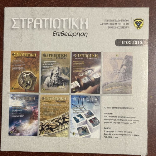 Military Review 2010 set used, magazine, 2 CDs and leaflet